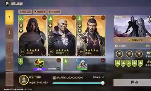英勇护卫阵容搭配图片插图