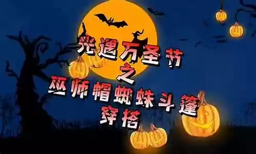 巫师蜘蛛斗篷搭配阵容插图