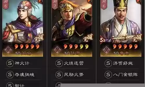 战略版周瑜孙策搭配阵容