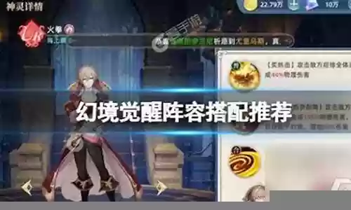 幻境觉醒阵容搭配图插图