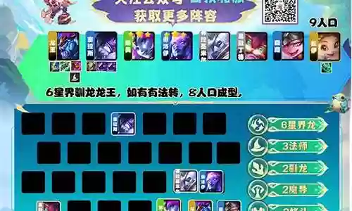 龙王攻城阵容搭配