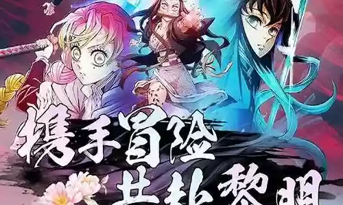 拯救妹妹阵容搭配图插图