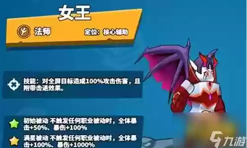 火焰女王阵容搭配