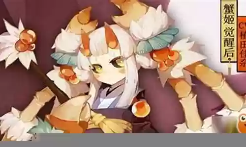 新手蟹姬阵容搭配插图