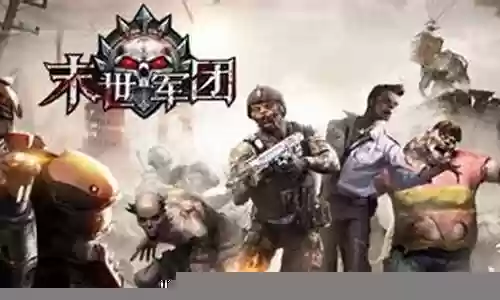 末世军团最强阵容搭配插图