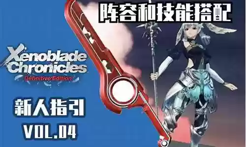 异度神剑阵容搭配插图