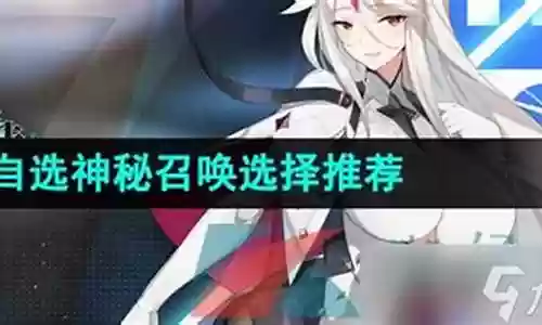 神秘召唤推荐搭配阵容插图
