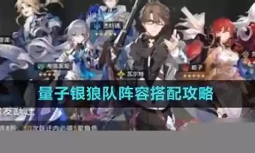 狼队角色阵容搭配插图