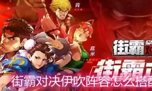 伊吹的阵容搭配