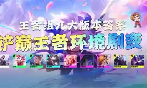 铲子新阵容搭配