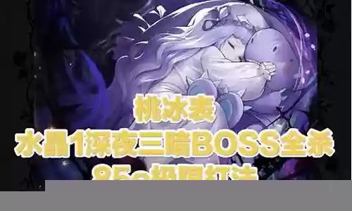 爆裂魔女桃乐丝搭配阵容