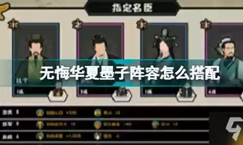 墨子组合阵容怎么搭配