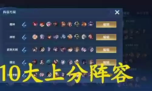 王者下棋阵容最强搭配插图