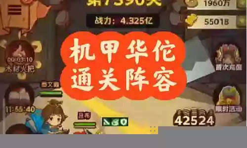 机甲华佗通关阵容搭配插图