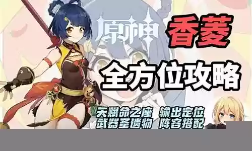 香菱阵容搭配2021