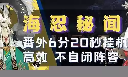 海忍挂机阵容搭配插图