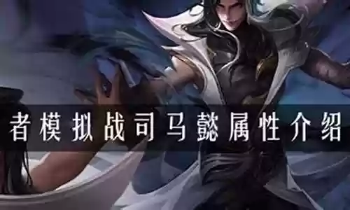 王者怎样搭配阵容