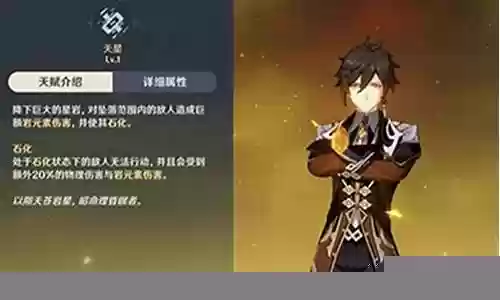 岩元素阵容怎么搭配插图