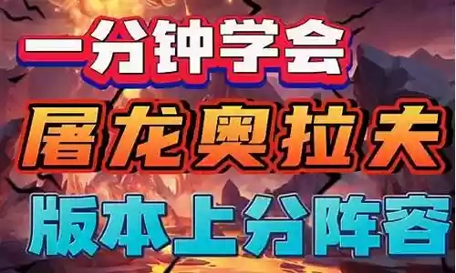 猎杀上分阵容搭配