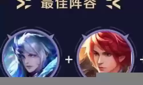 神王小舞阵容搭配