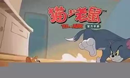 猫和老鼠角色阵容搭配表插图