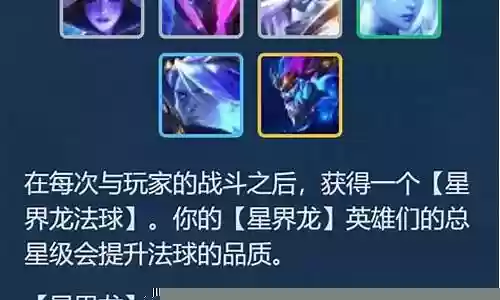 新手星界龙阵容搭配插图