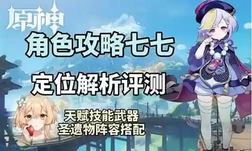 原神七七搭配阵容2022插图
