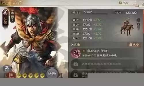 三战孙策阵容搭配插图