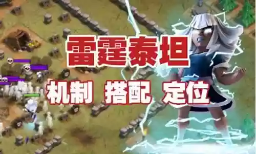 雷霆泰坦流派搭配推荐阵容插图