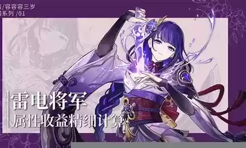三梦雷电将军阵容搭配插图