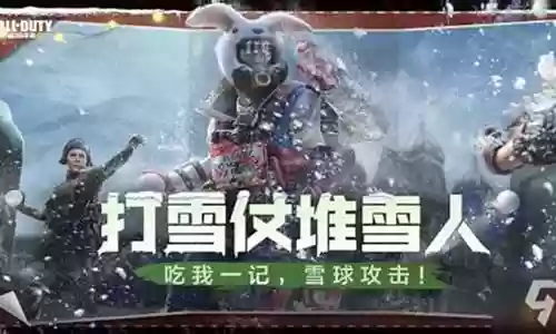 打雪仗的阵容搭配什么插图