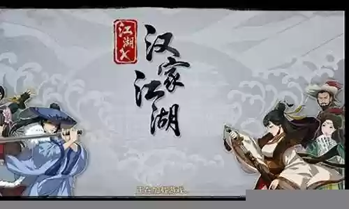汉家江湖新手阵容搭配图插图