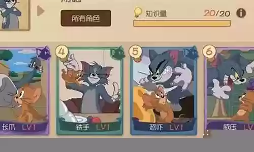 猫和老鼠新手阵容搭配图插图