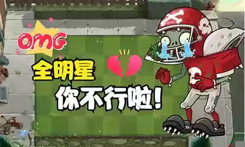 双人僵尸大战推荐阵容搭配插图