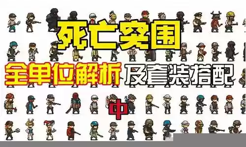 死亡突围狱警阵容搭配攻略插图