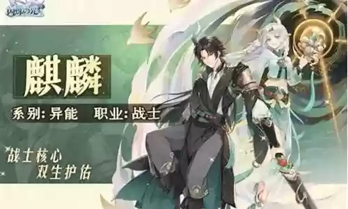 麒麟结界阵容搭配攻略最新插图