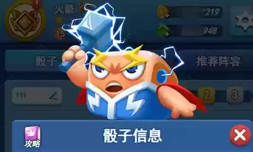 欢乐对决雷神阵容搭配插图