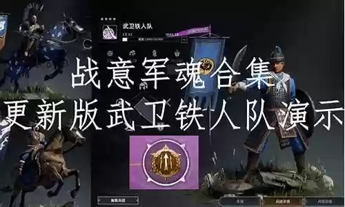 战意最强联盟阵容搭配插图