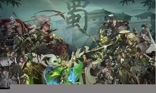 率土之滨蜀国宝物阵容搭配插图