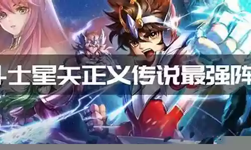 圣斗士神龙阵容搭配推荐插图