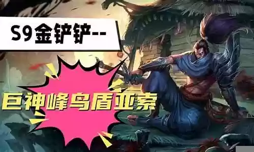 怪兽来袭亚索阵容搭配插图