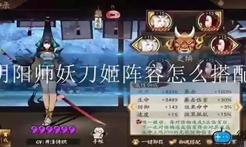 妖刀搭配什么阵容最好玩插图