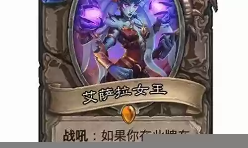 艾萨拉女王阵容怎么搭配插图