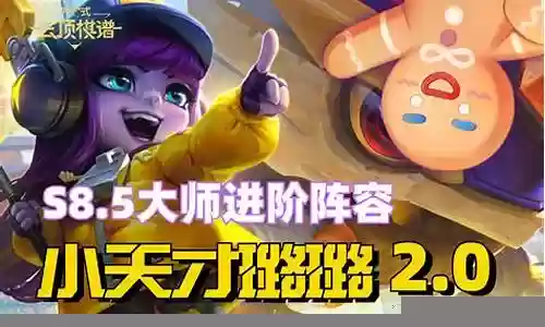 小天才露露阵容搭配攻略插图