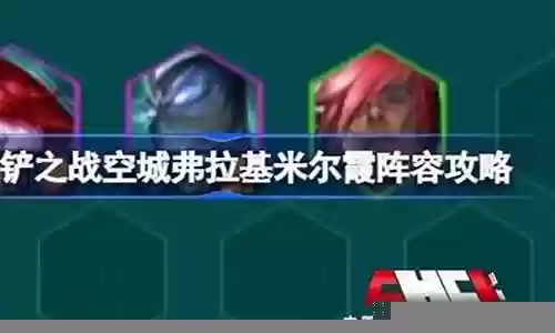 空城刺客阵容搭配图片大全插图