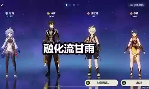 甘雨阵容搭配平民图片插图
