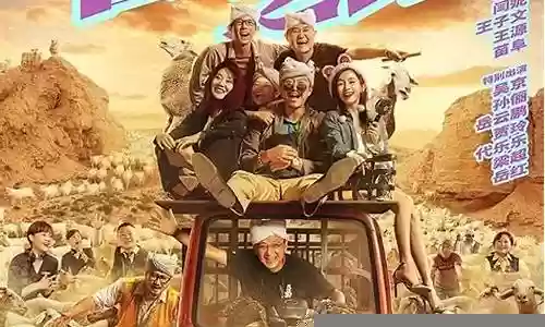 我和我的家阵容搭配插图
