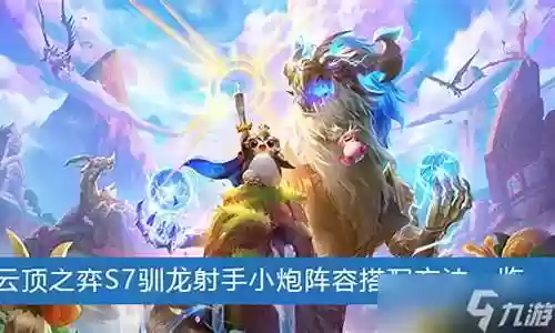猎龙射手阵容搭配图片插图