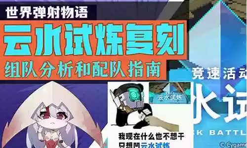 云水试炼阵容搭配图鉴插图