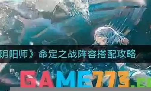 命定之人阵容怎么搭配插图